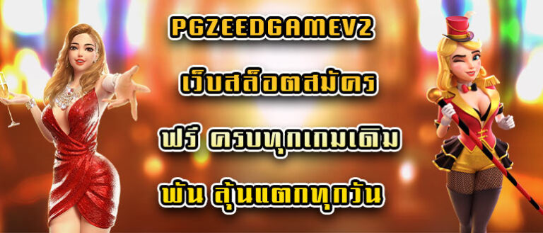 pgzeedgamev2
